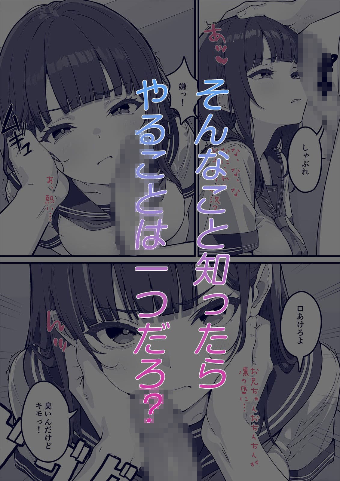 俺の妹、生イキすぎる！！ サンプル3