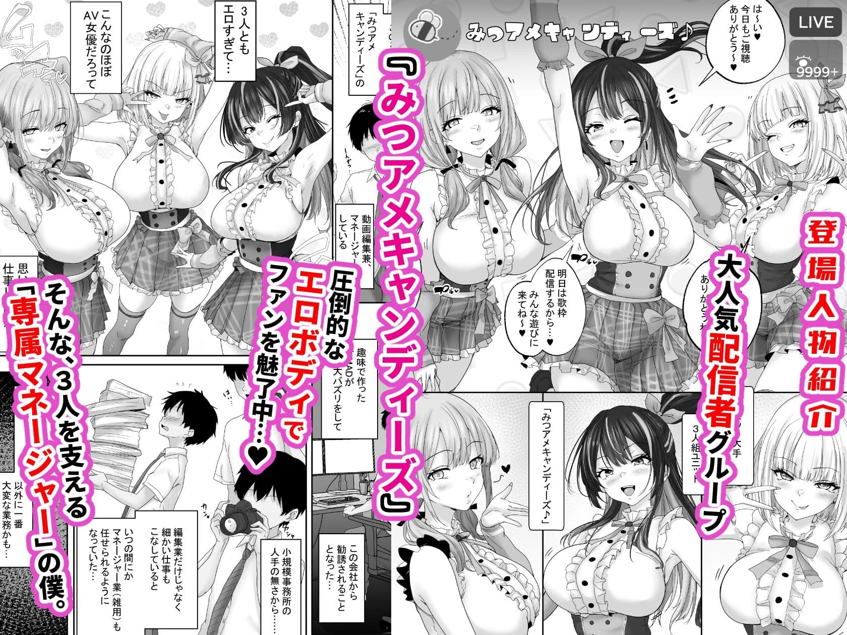 人気配信者をマネジメント1  エロすぎな配信者達に誘惑されて中出し サンプル1