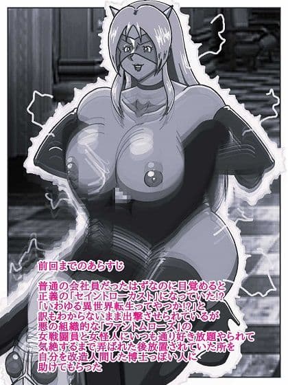 目覚めると正義のヒーローになっていた！？潜入！！呪詛怪人の隠れ家 サンプル2