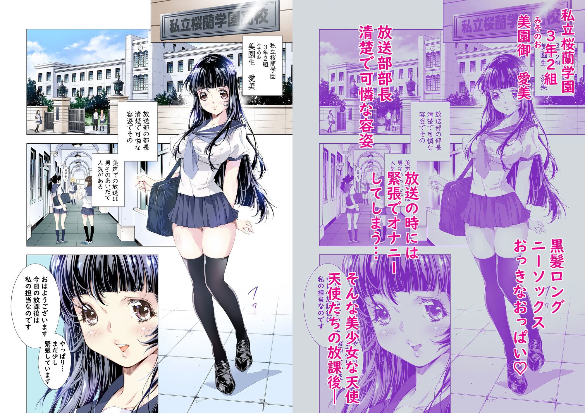 天使たちの放課後  放送部編 サンプル2