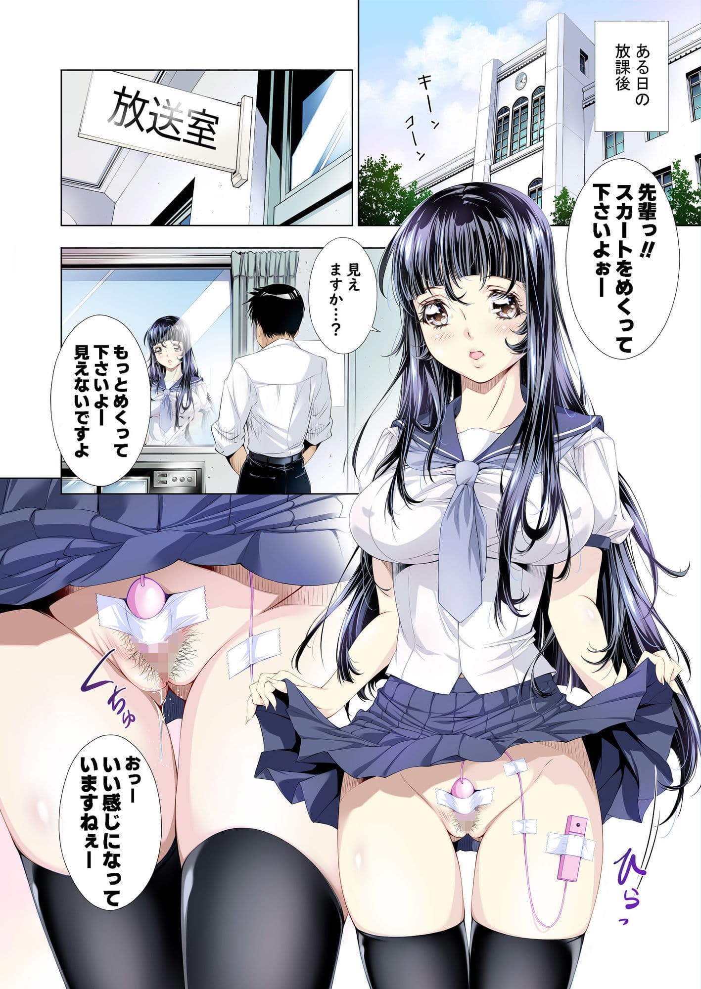 天使たちの放課後  放送部編 サンプル3