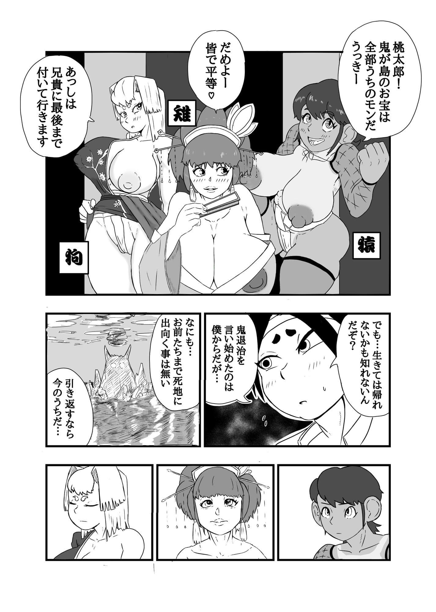 完敗  ふたなりッ桃太郎 サンプル2