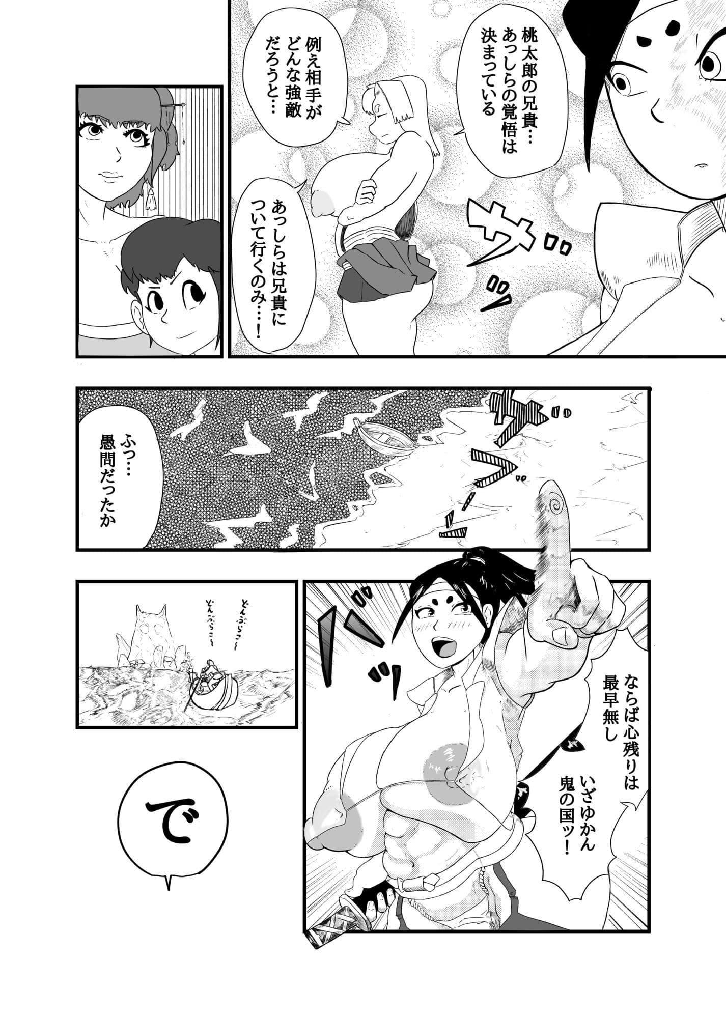 完敗  ふたなりッ桃太郎 サンプル3