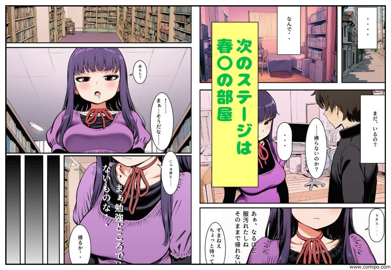 図書館で勉強？のあと大野さんを、家に招くことになった件 サンプル5