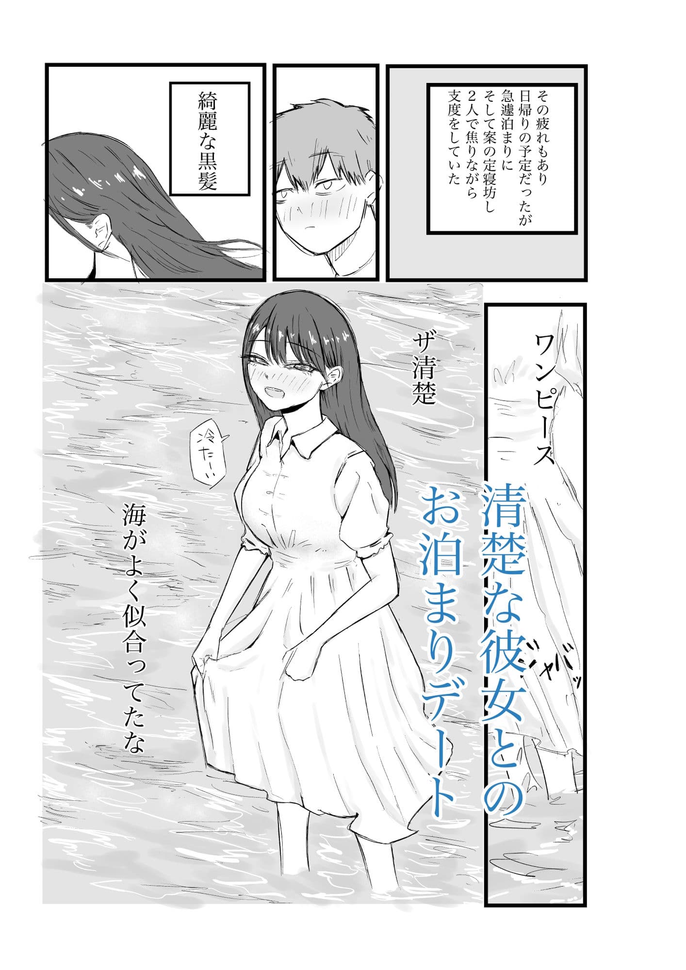 清楚系彼女にムラムラしてラブホのチェックアウトギリギリにえっちしちゃう話 サンプル1