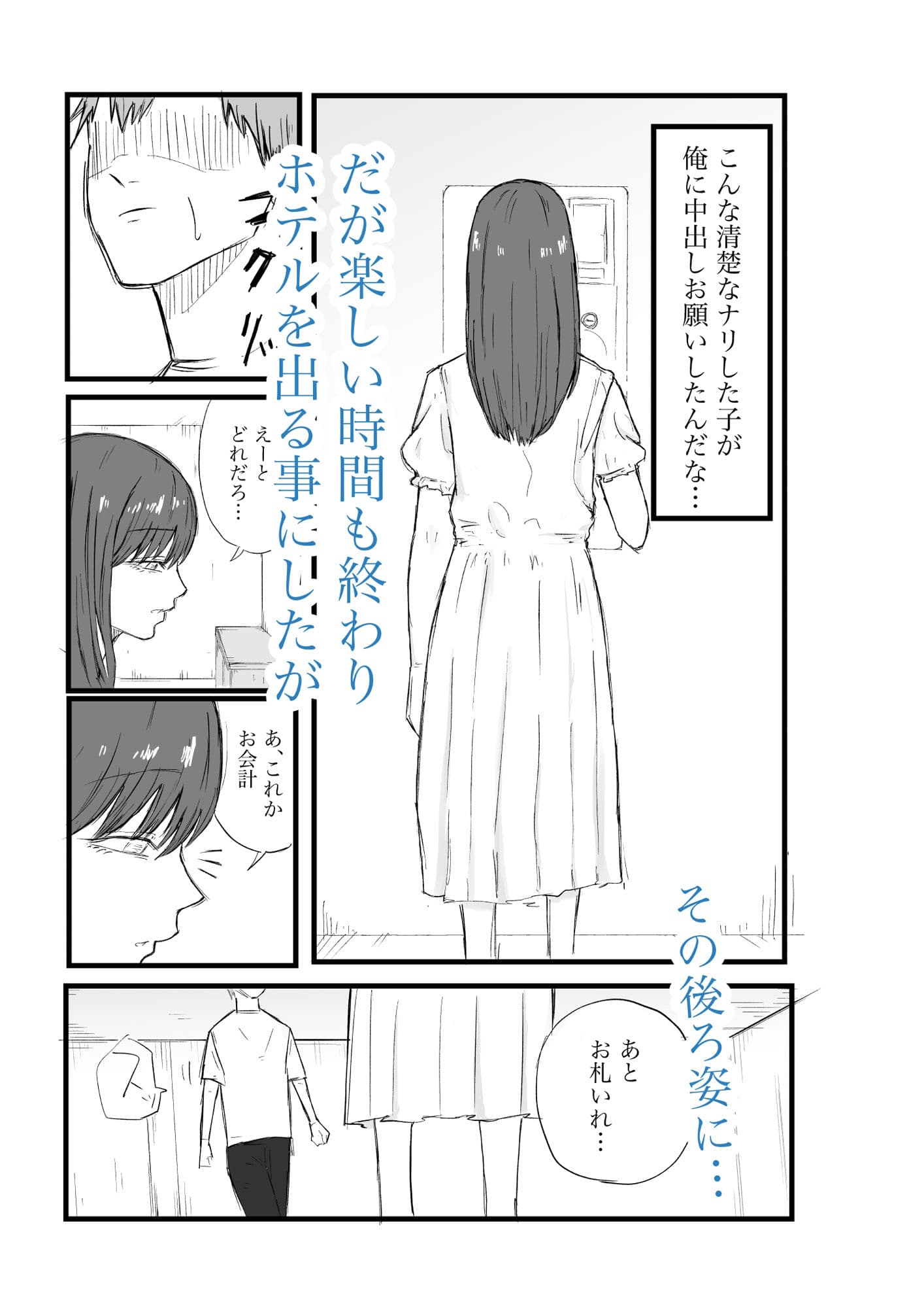 清楚系彼女にムラムラしてラブホのチェックアウトギリギリにえっちしちゃう話 サンプル2