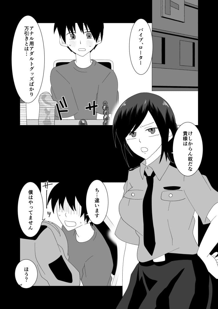 無実の僕はふたなり警察官にHな尋問をされてしまう サンプル2