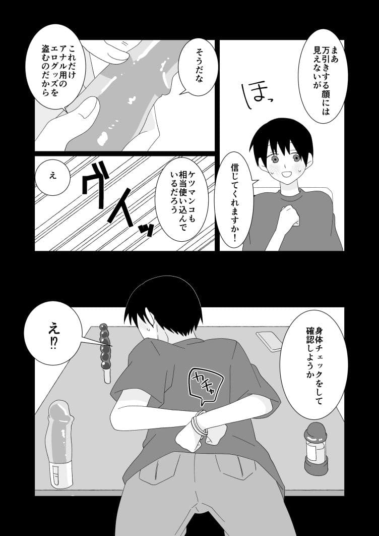 無実の僕はふたなり警察官にHな尋問をされてしまう サンプル3