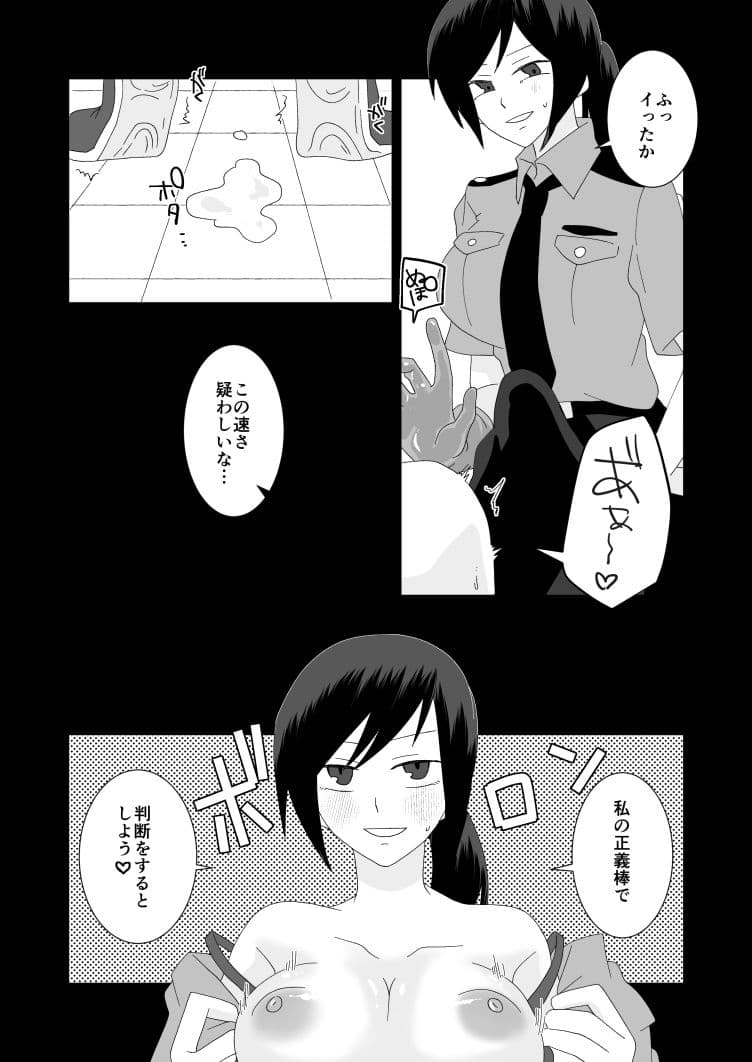 無実の僕はふたなり警察官にHな尋問をされてしまう サンプル6