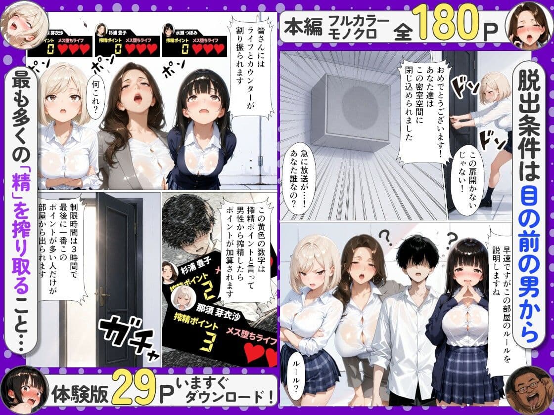 負ければ即キモおじ部屋！？担任人妻・生意気ギャル・清楚風紀委員の密室搾精サバイバル サンプル2