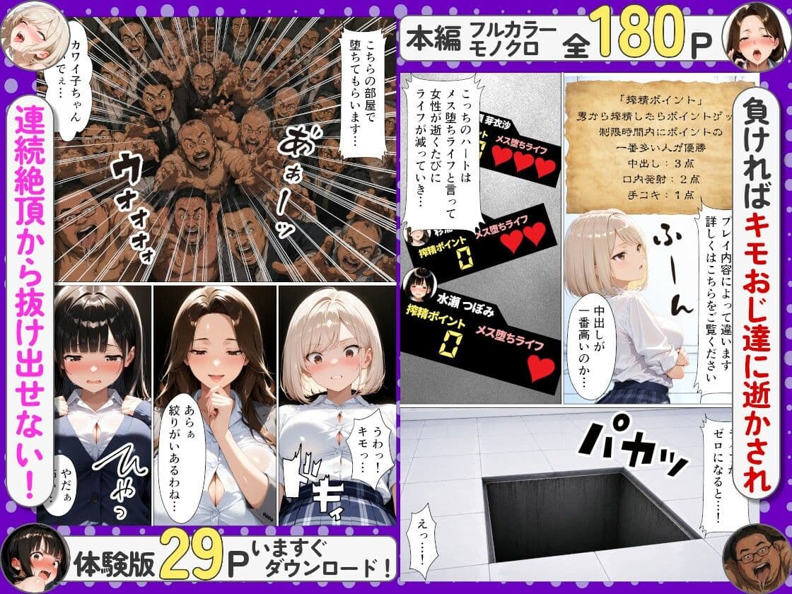 負ければ即キモおじ部屋！？担任人妻・生意気ギャル・清楚風紀委員の密室搾精サバイバル サンプル3