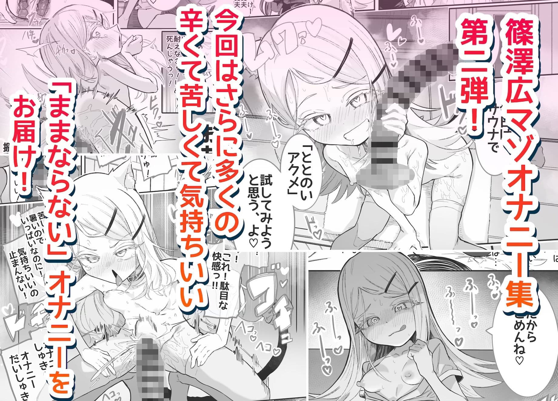 篠澤さんの、わたしに一番向いてないオナニー2 サンプル2