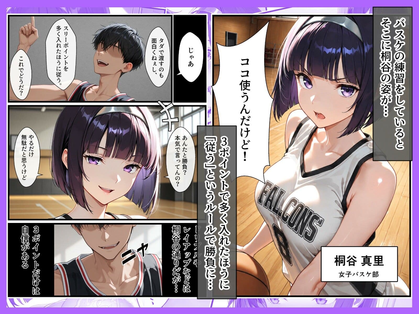 ツンデレバスケ部の心をスティールしてイチャラブセックスした話 サンプル1