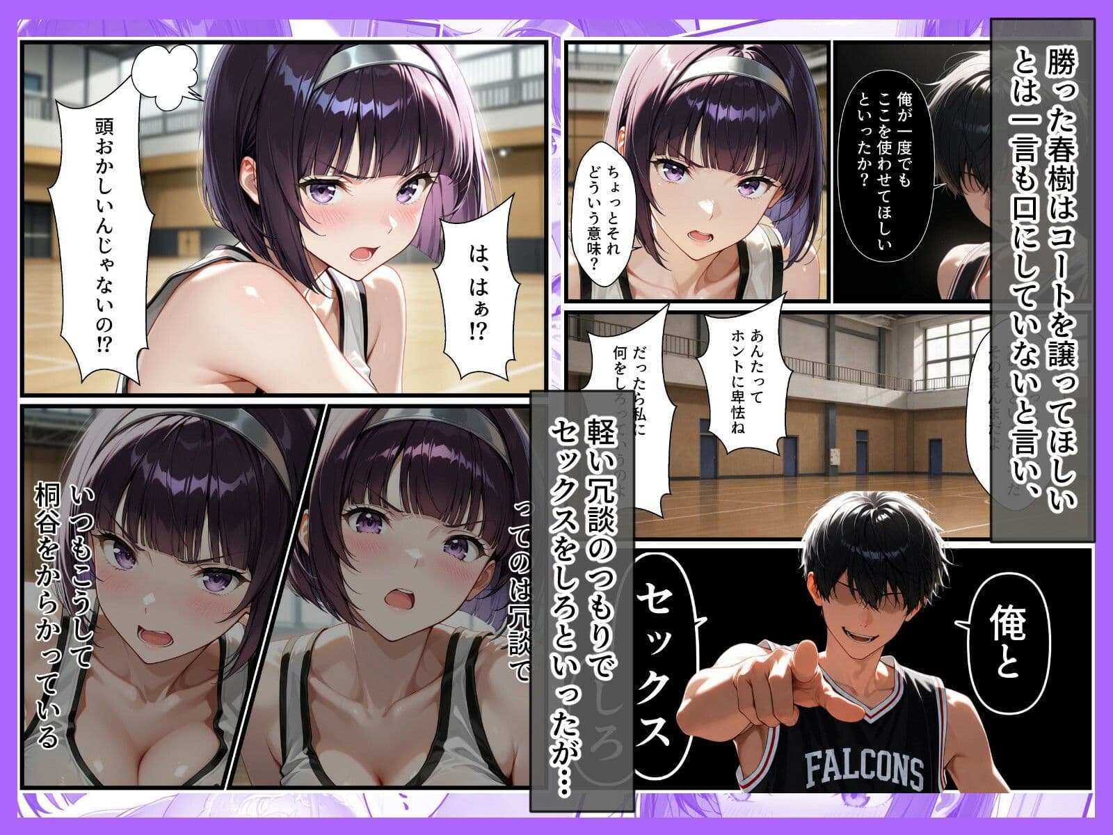 ツンデレバスケ部の心をスティールしてイチャラブセックスした話 サンプル2