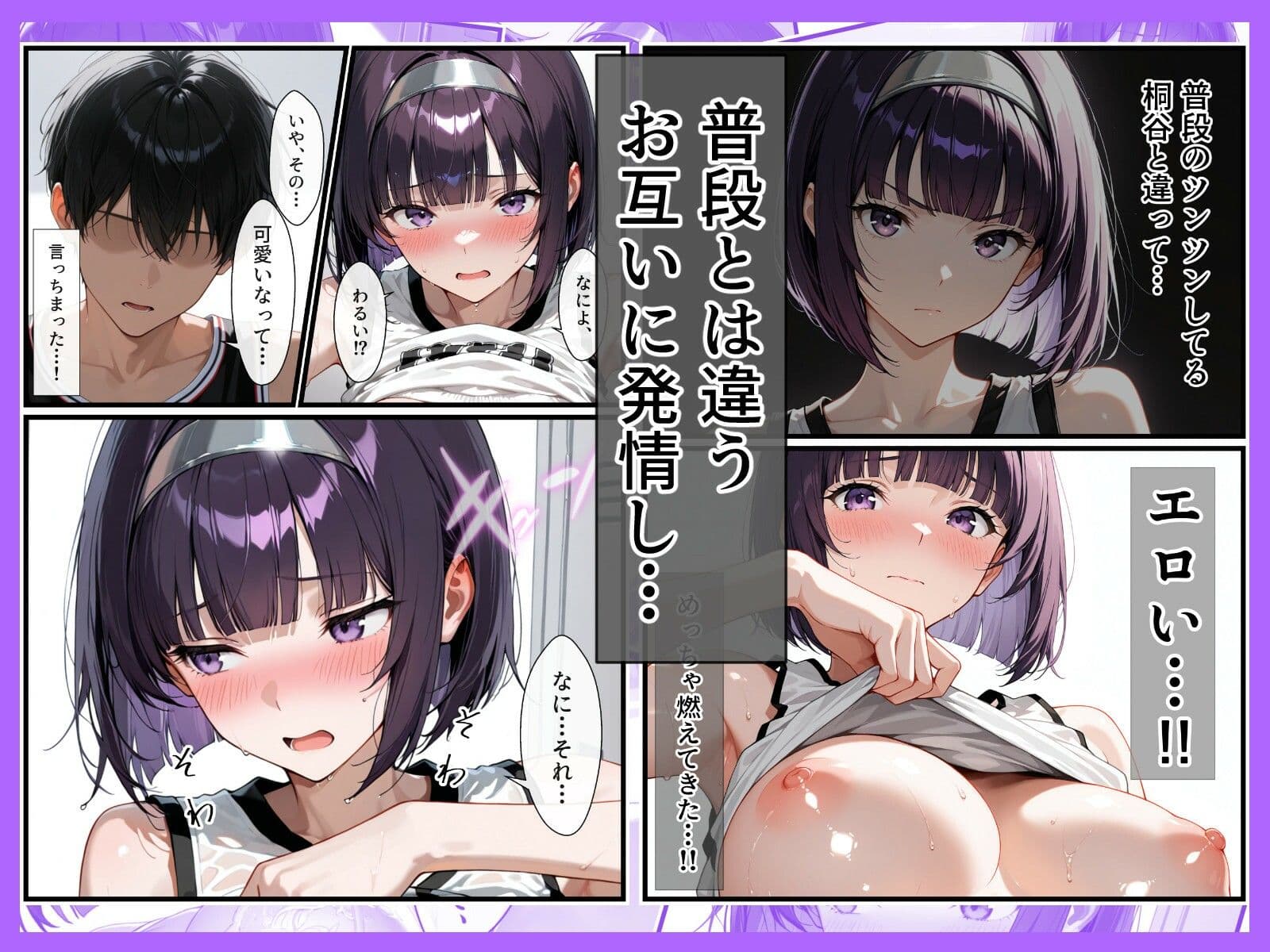 ツンデレバスケ部の心をスティールしてイチャラブセックスした話 サンプル4