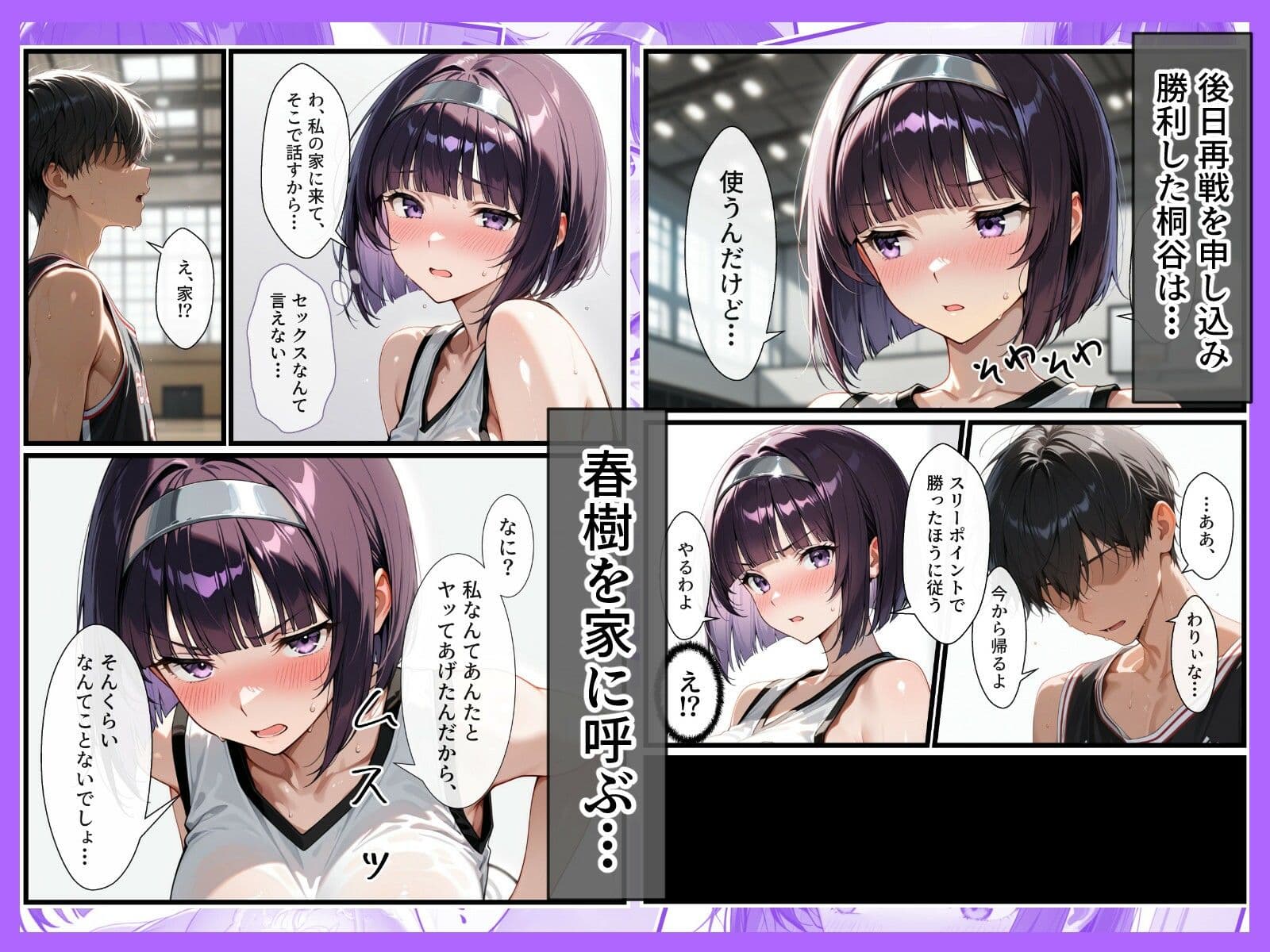 ツンデレバスケ部の心をスティールしてイチャラブセックスした話 サンプル7