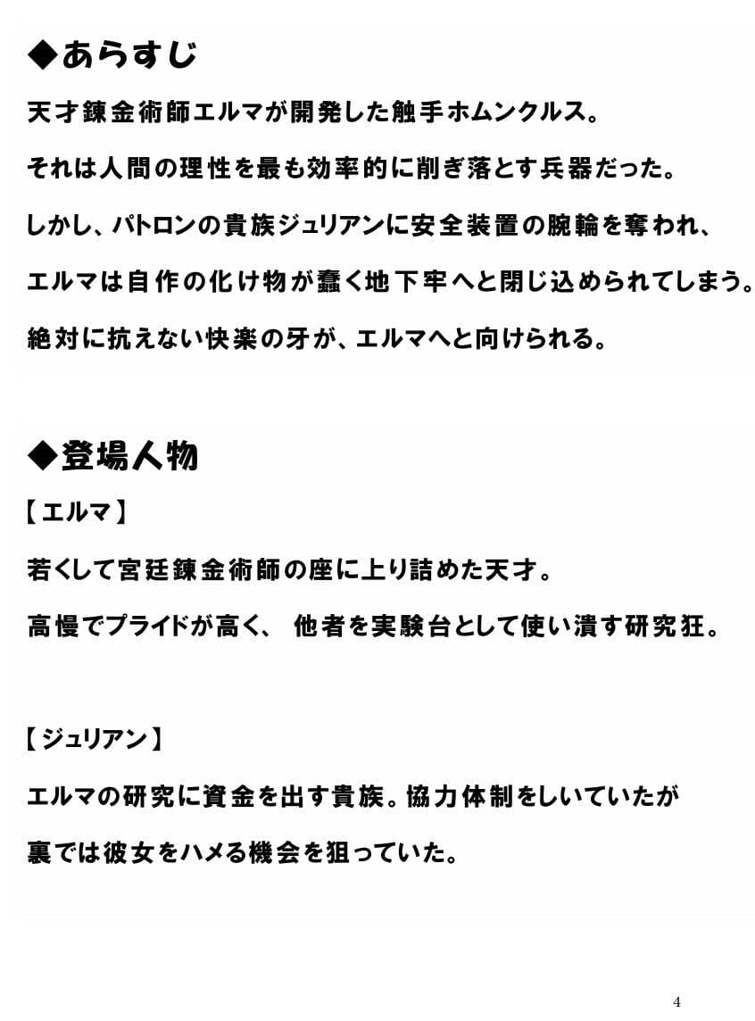 自分で研究した触手ホムンクルスに、天才錬金術師が雌に堕とされるまで サンプル2