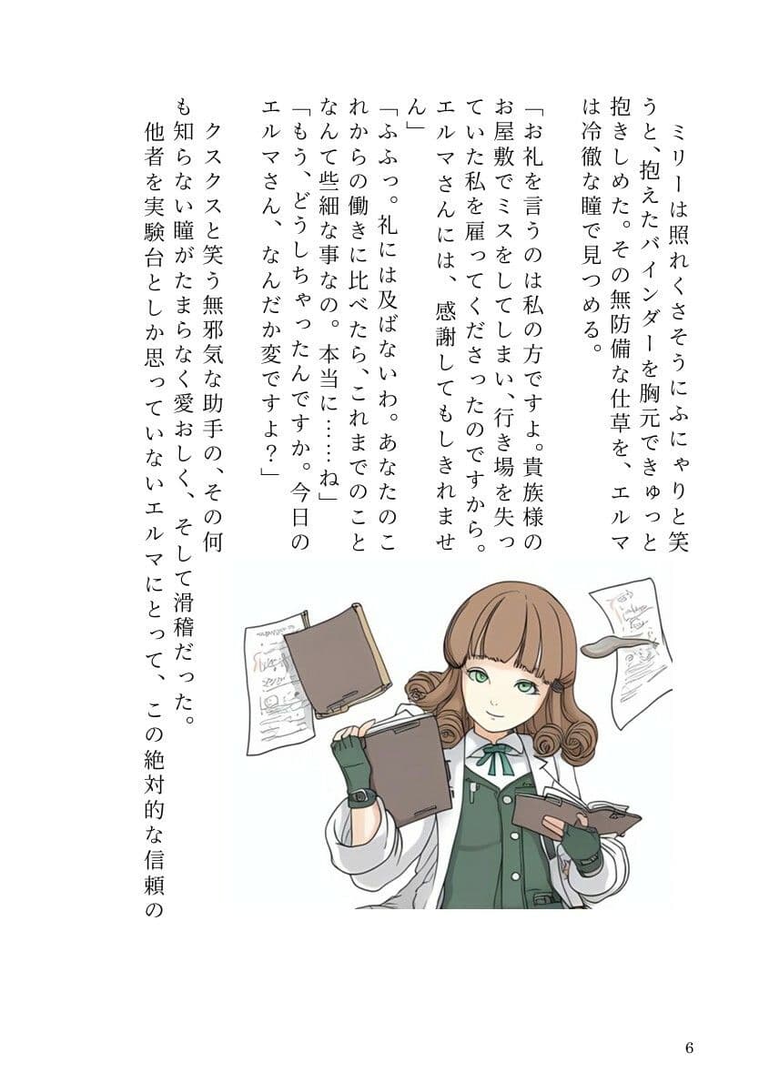 自分で研究した触手ホムンクルスに、天才錬金術師が雌に堕とされるまで サンプル4