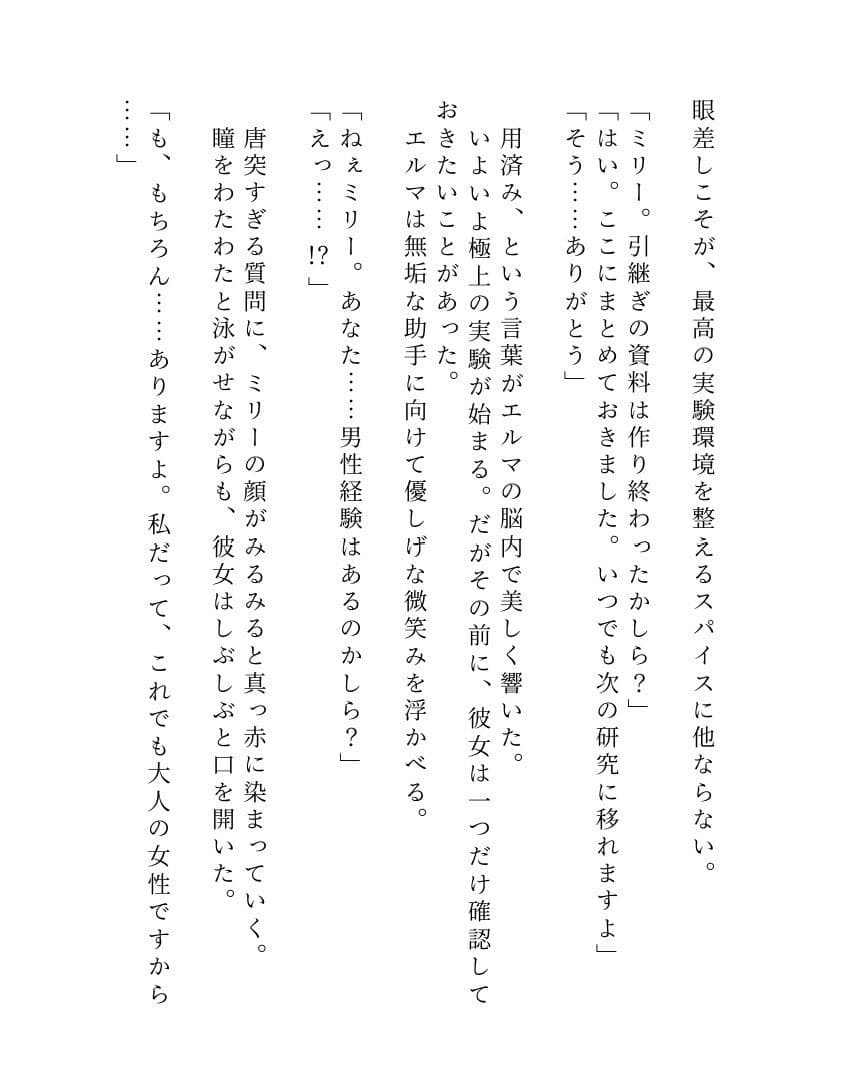 自分で研究した触手ホムンクルスに、天才錬金術師が雌に堕とされるまで サンプル5