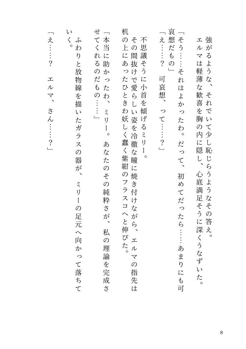 自分で研究した触手ホムンクルスに、天才錬金術師が雌に堕とされるまで サンプル6