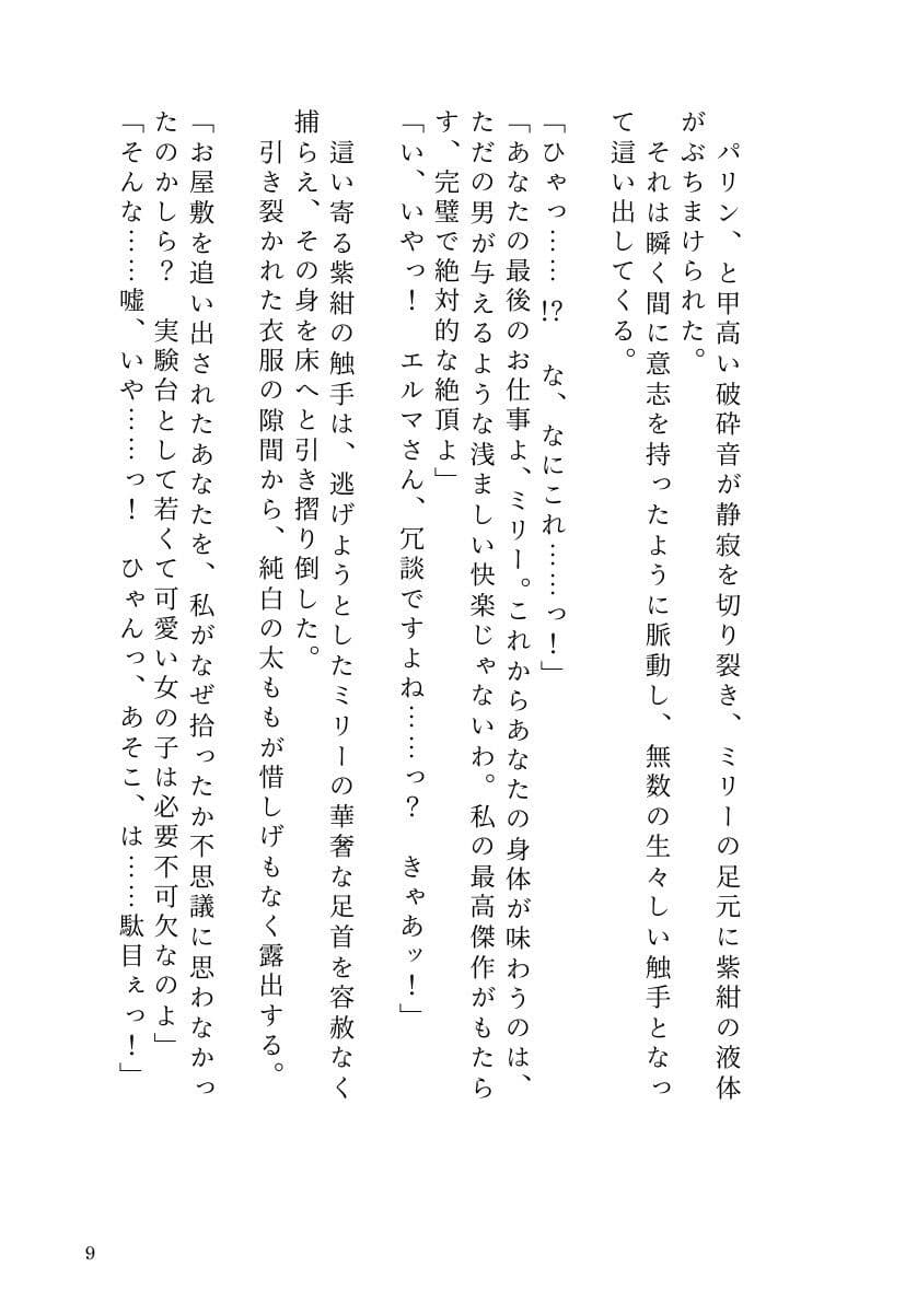 自分で研究した触手ホムンクルスに、天才錬金術師が雌に堕とされるまで サンプル7