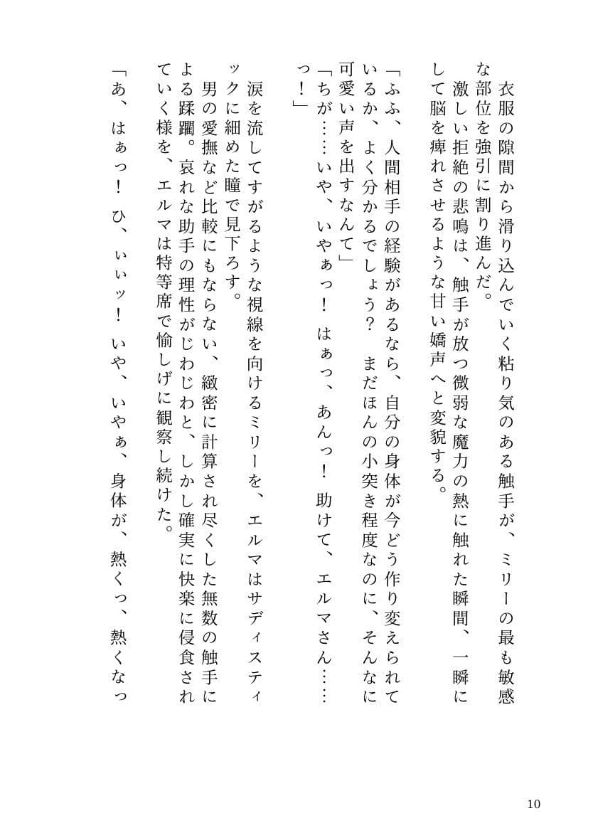 自分で研究した触手ホムンクルスに、天才錬金術師が雌に堕とされるまで サンプル8