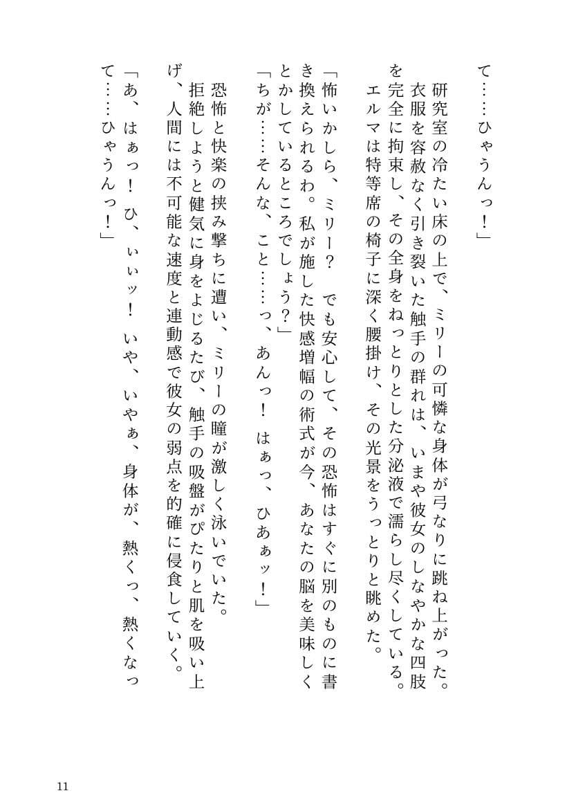 自分で研究した触手ホムンクルスに、天才錬金術師が雌に堕とされるまで サンプル9