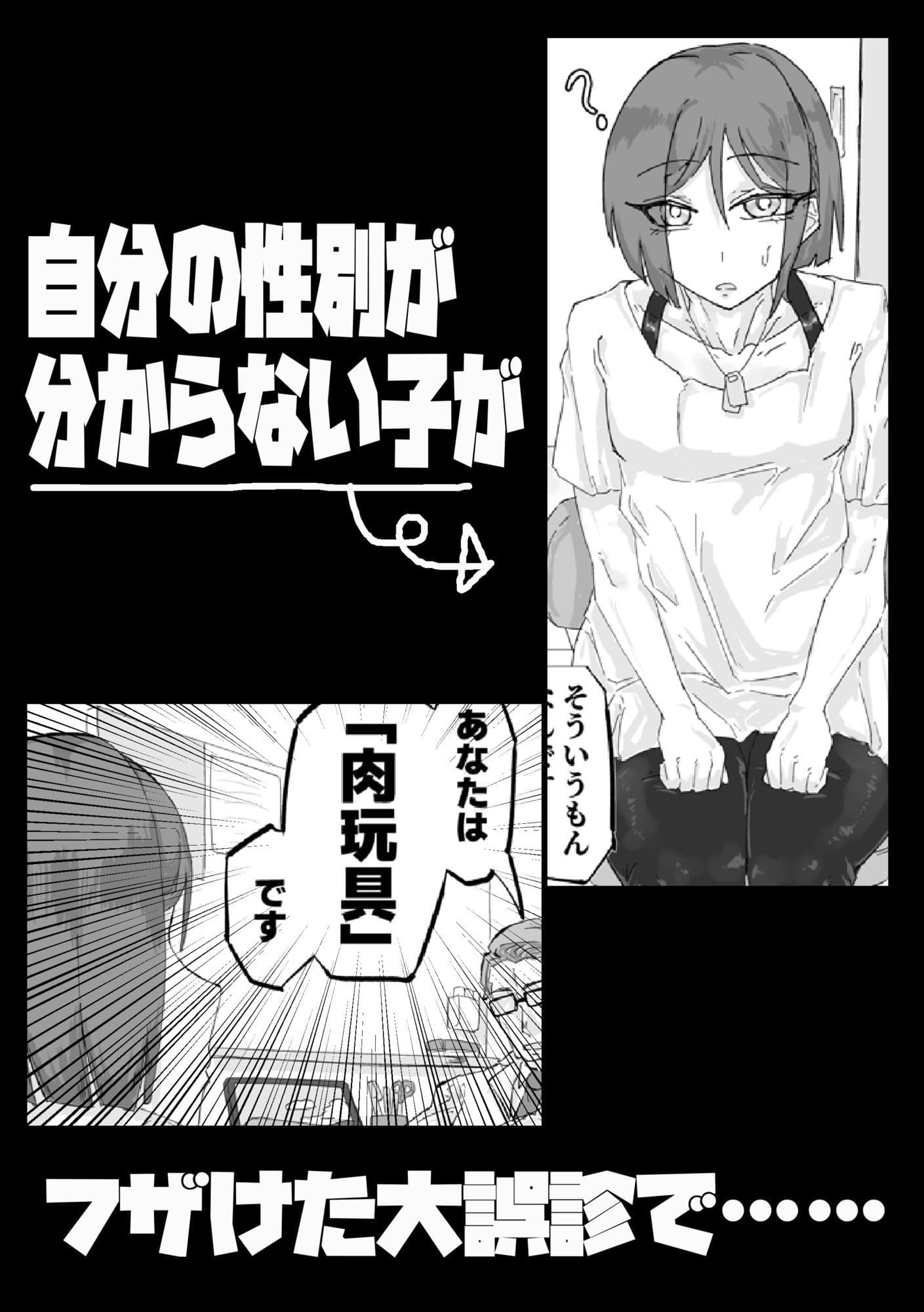マゾ肉化適合手術 〜弐玖面 千弥は性別・肉玩具〜 サンプル1