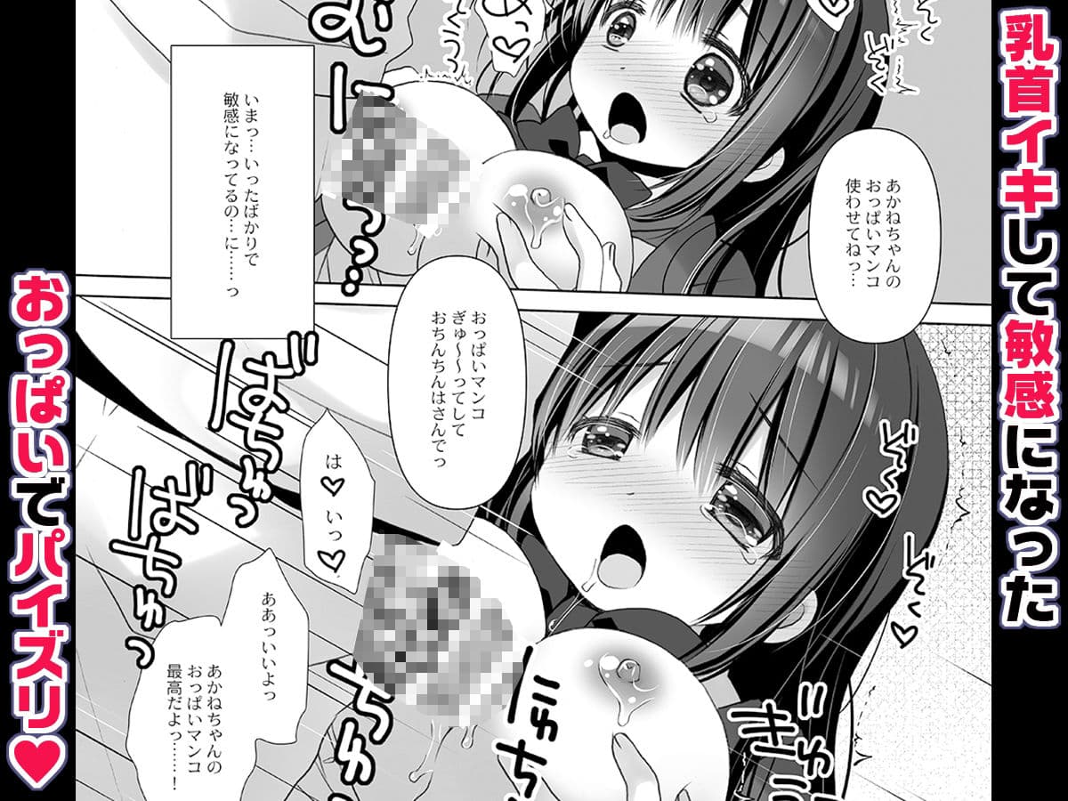 僕だけのいいなり地味巨乳＋AFTER -桜沢いづみside- サンプル3