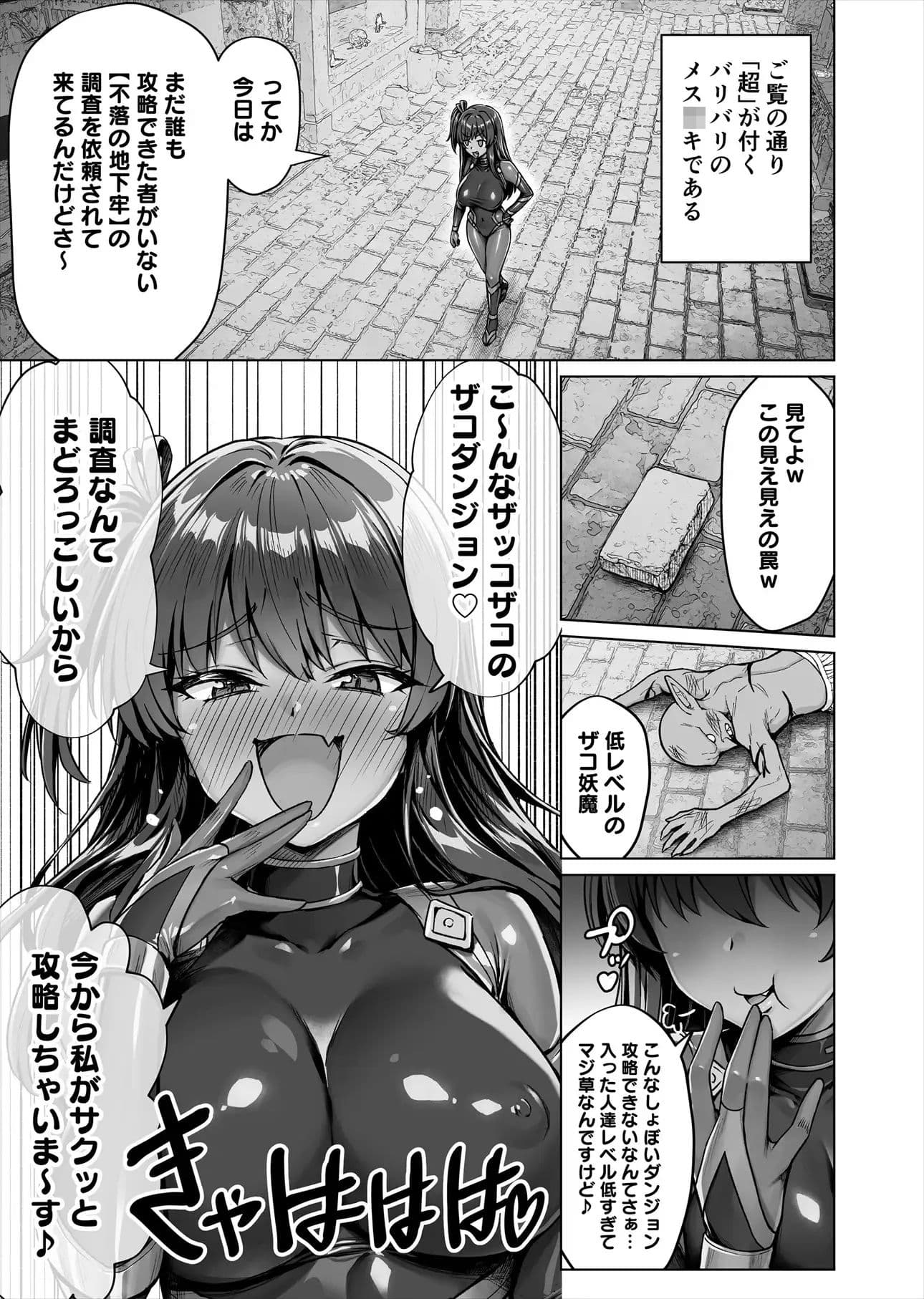 メ〇〇キくノ一VSエロトラップダンジョン EP:0〜生意気メ〇〇キ【わからせ】特化エロトラップダンジョン〜 サンプル2