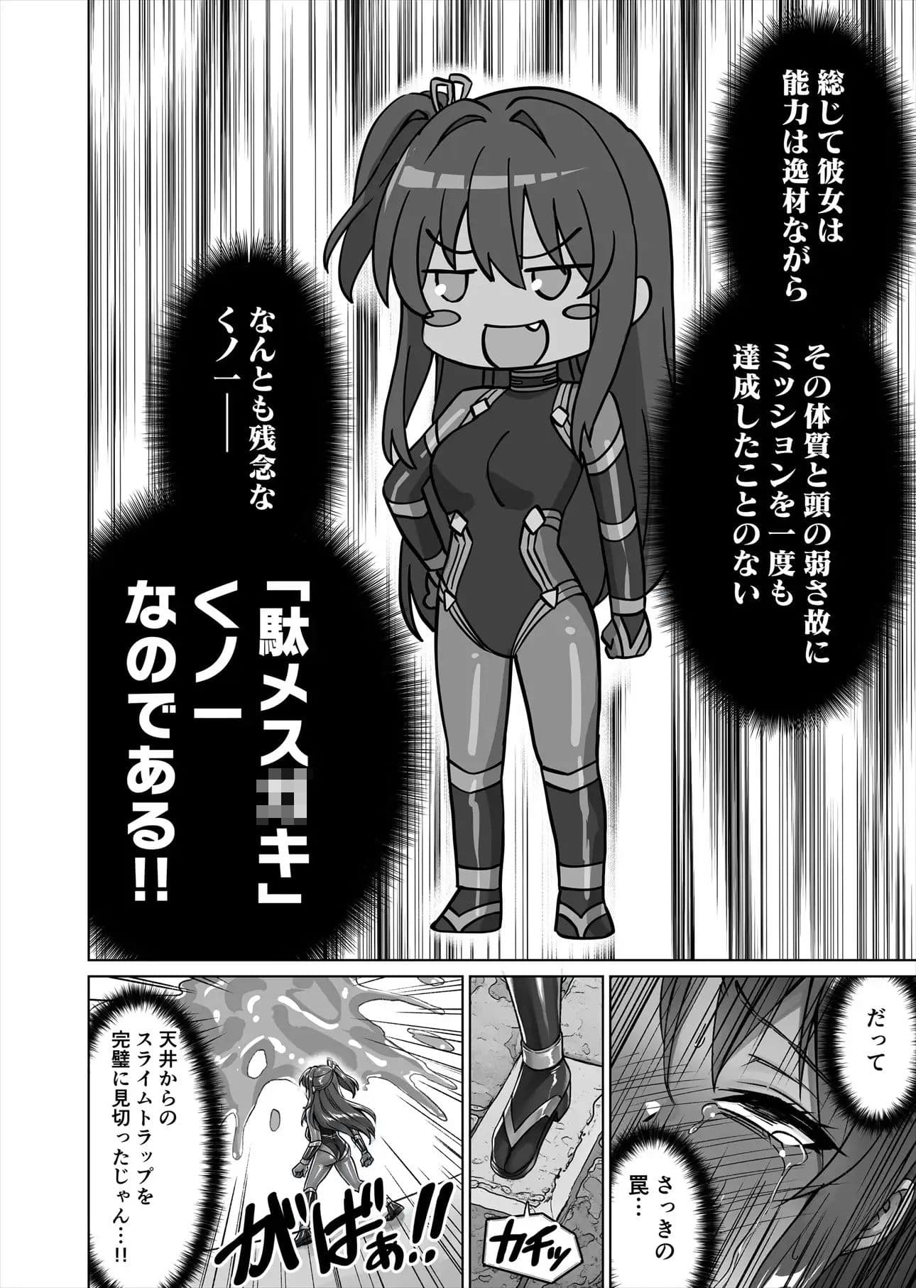 メ〇〇キくノ一VSエロトラップダンジョン EP:0〜生意気メ〇〇キ【わからせ】特化エロトラップダンジョン〜 サンプル5