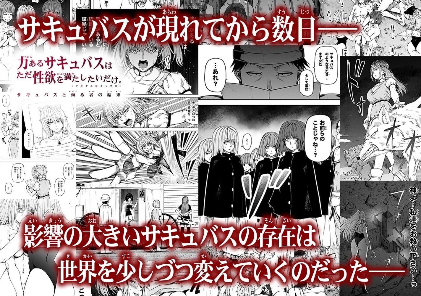 力あるサキュバスは性欲を満たしたいだけ-COMPLETE- サンプル5