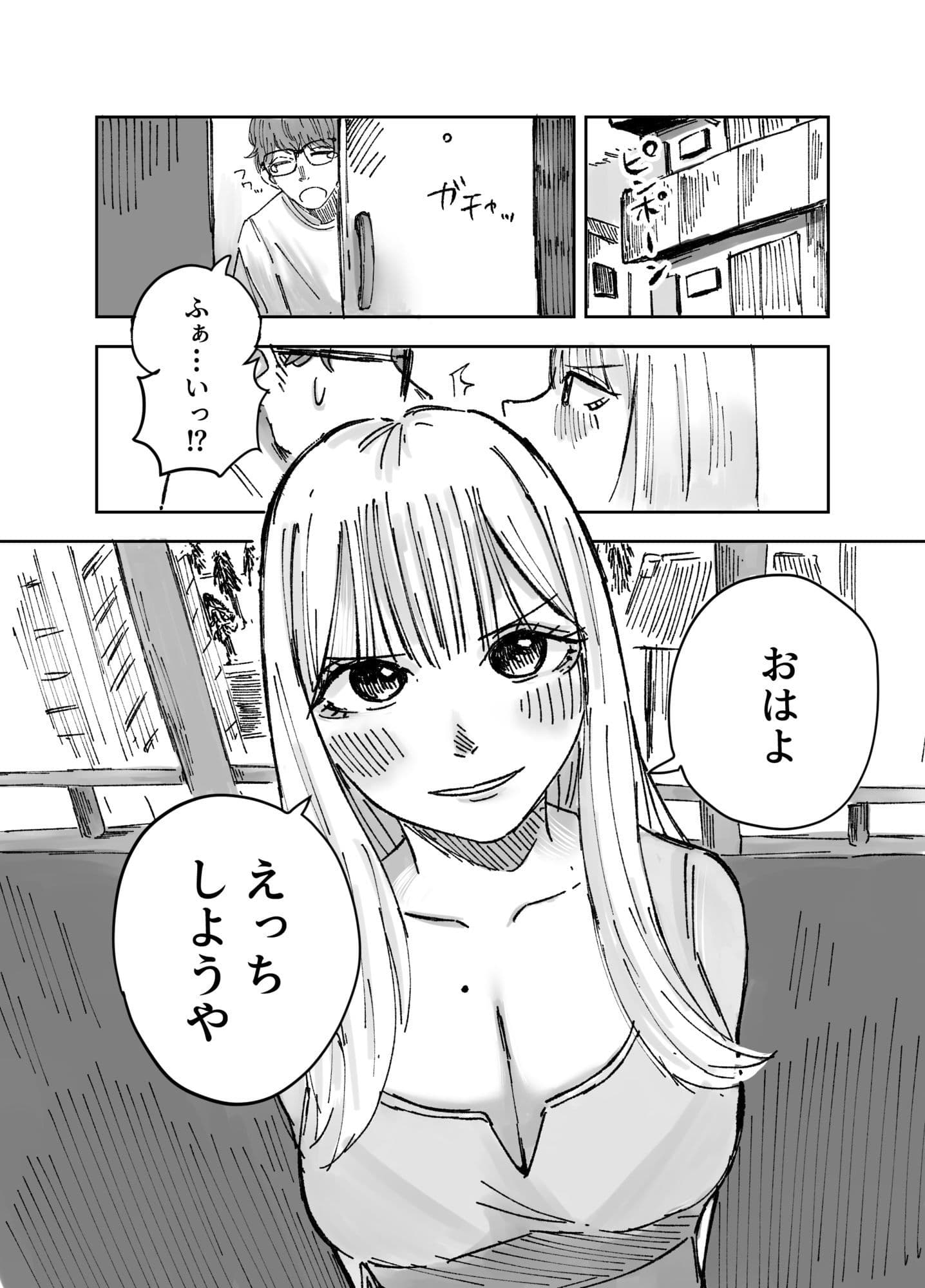 朝からおあずけ状態の彼女に襲われる話 サンプル1