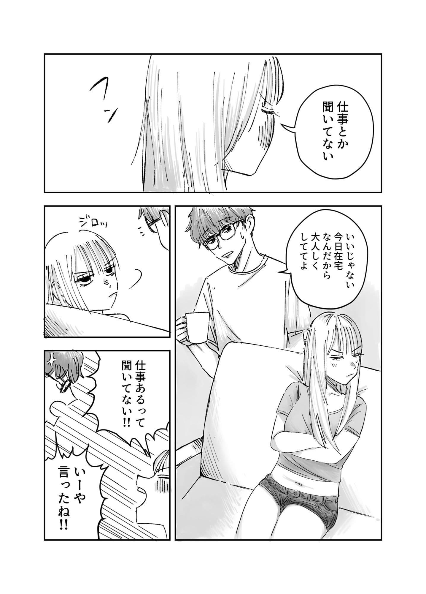 朝からおあずけ状態の彼女に襲われる話 サンプル3
