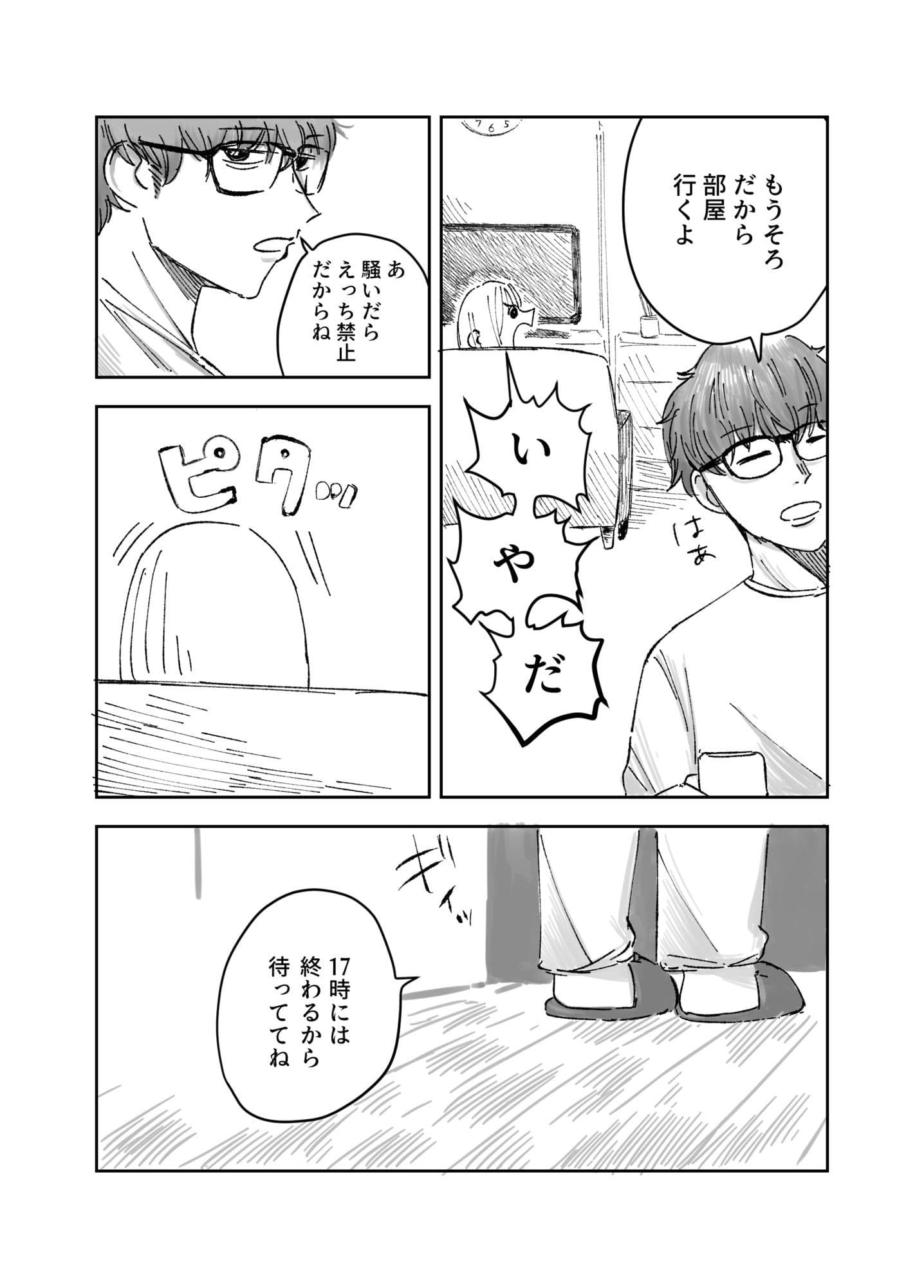 朝からおあずけ状態の彼女に襲われる話 サンプル4