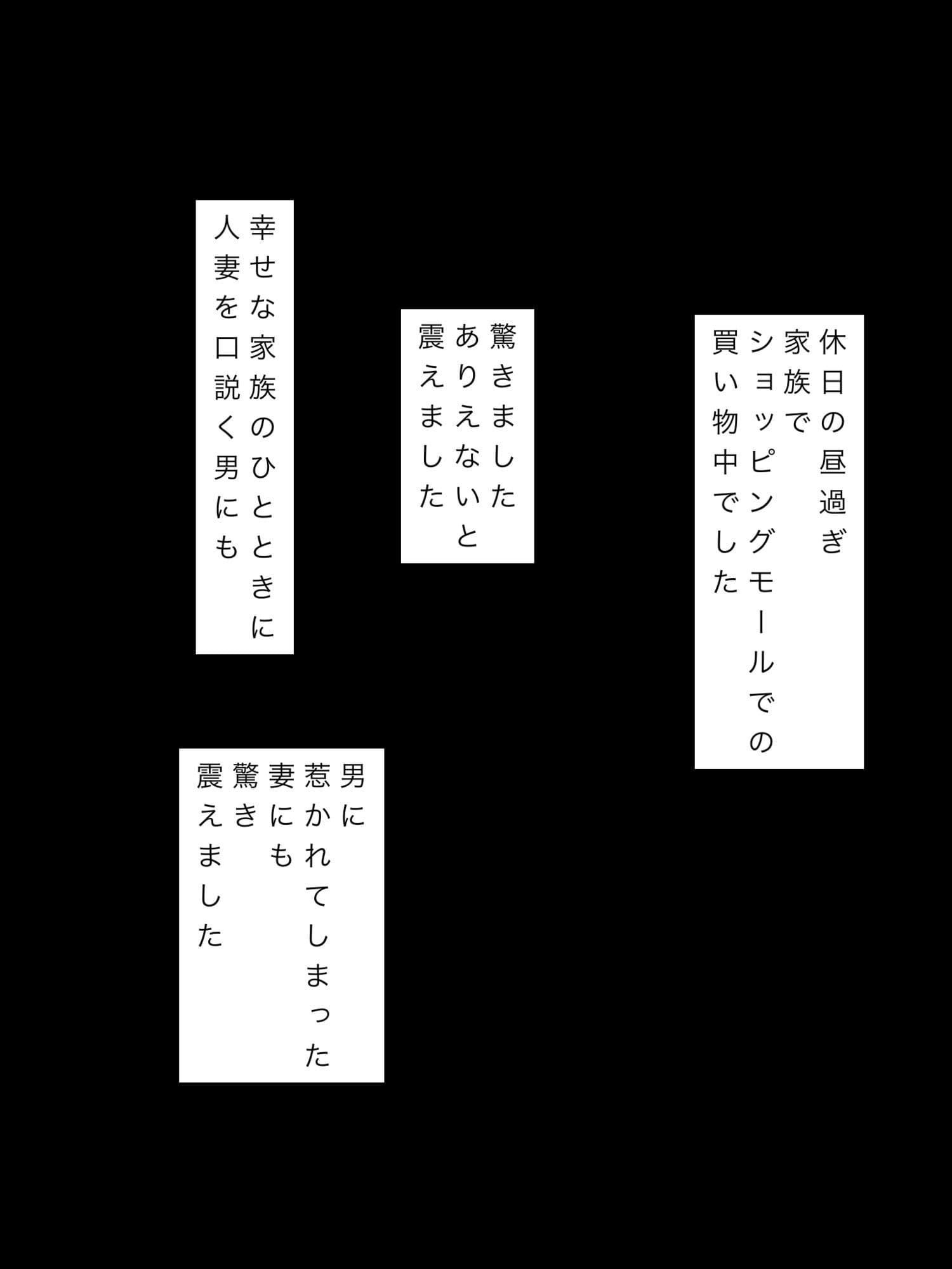 買い物中に妻を口説かれました サンプル2