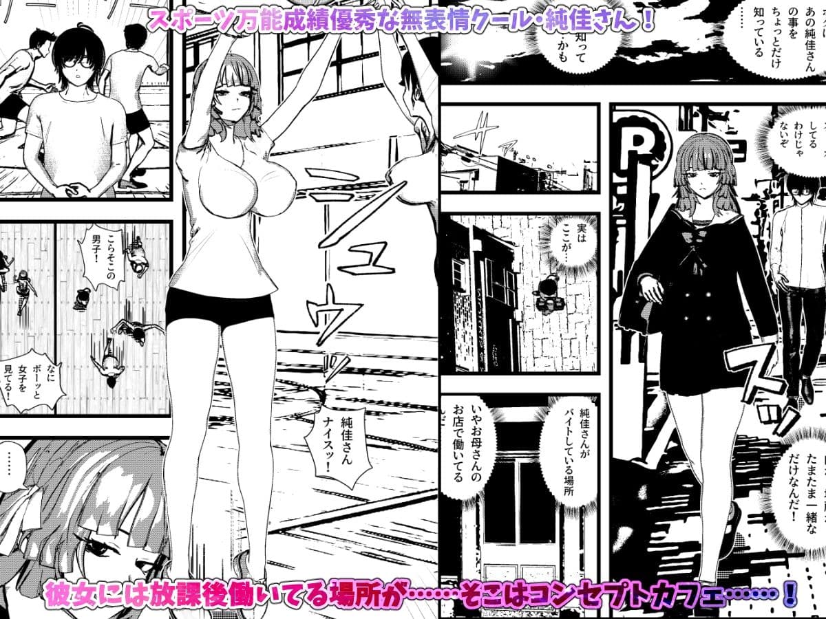 ＜総集編＞無表情クールなコンカフェ嬢が僕だけに恋人用SEXサービス！＜1＞＜2＞＜3＞ サンプル1