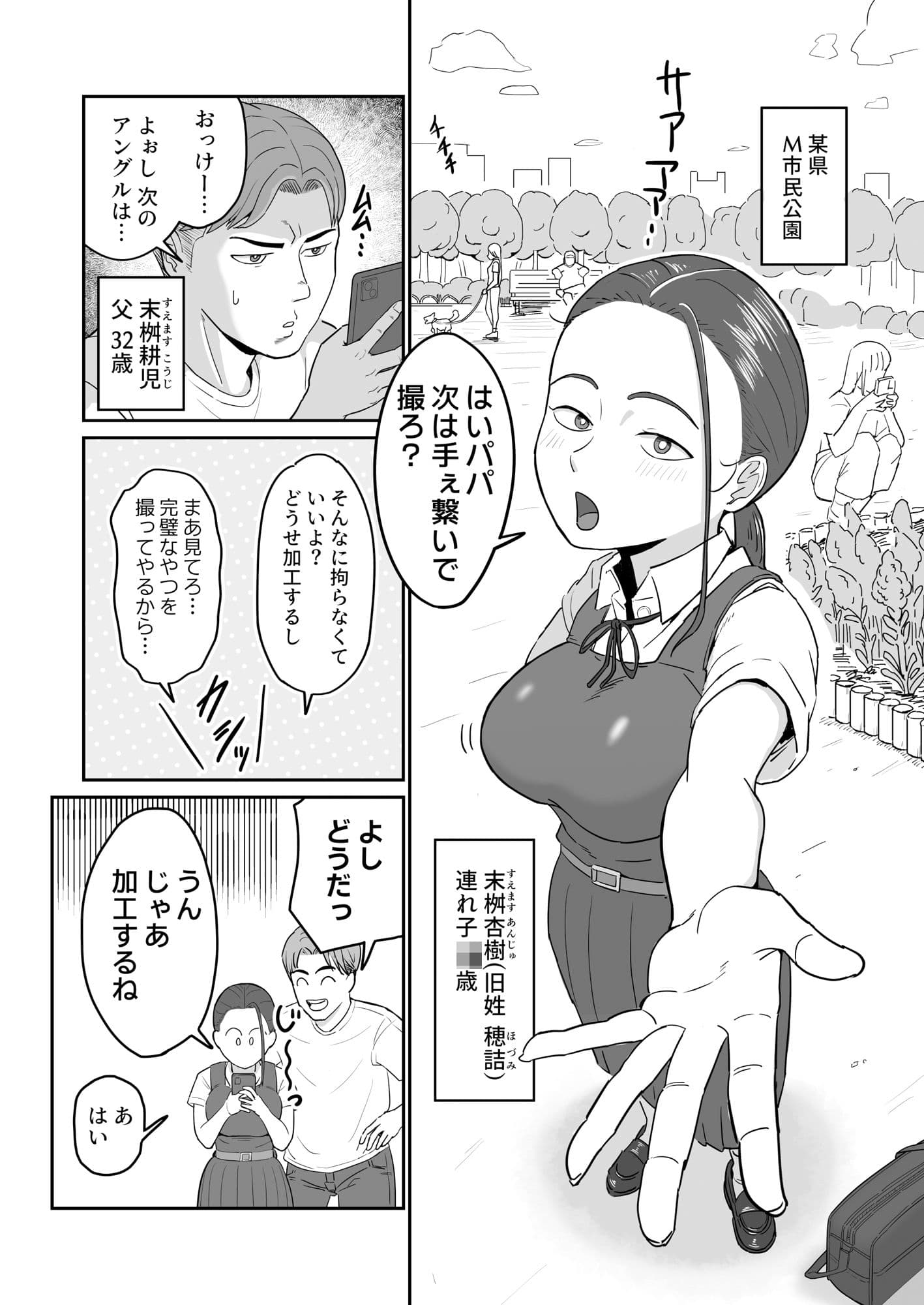 裏垢父娘 サンプル1