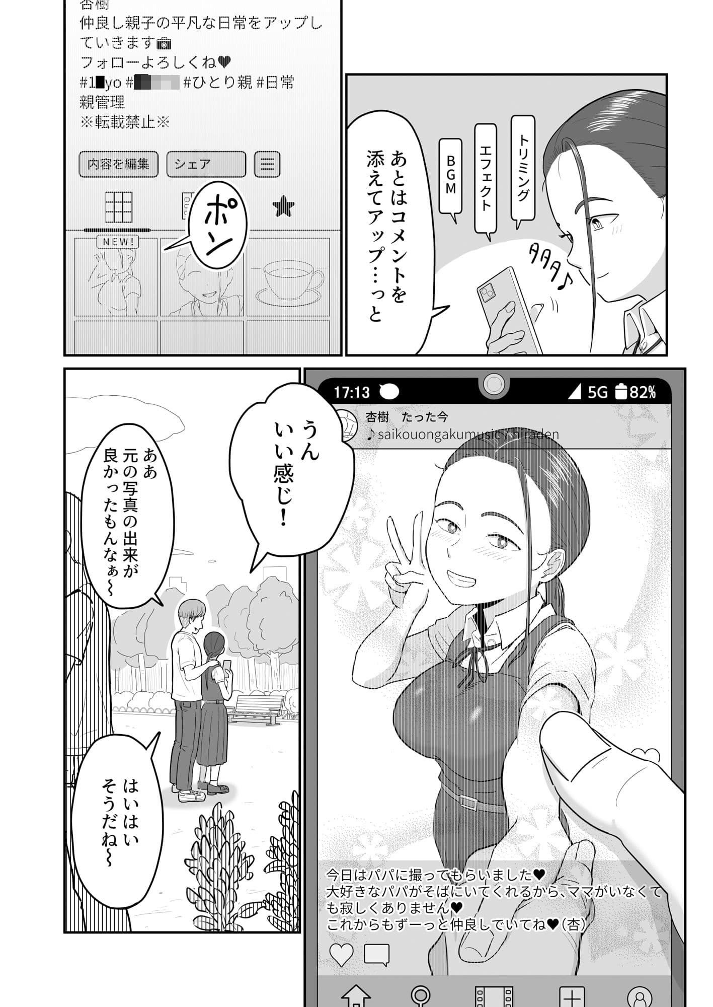 裏垢父娘 サンプル2
