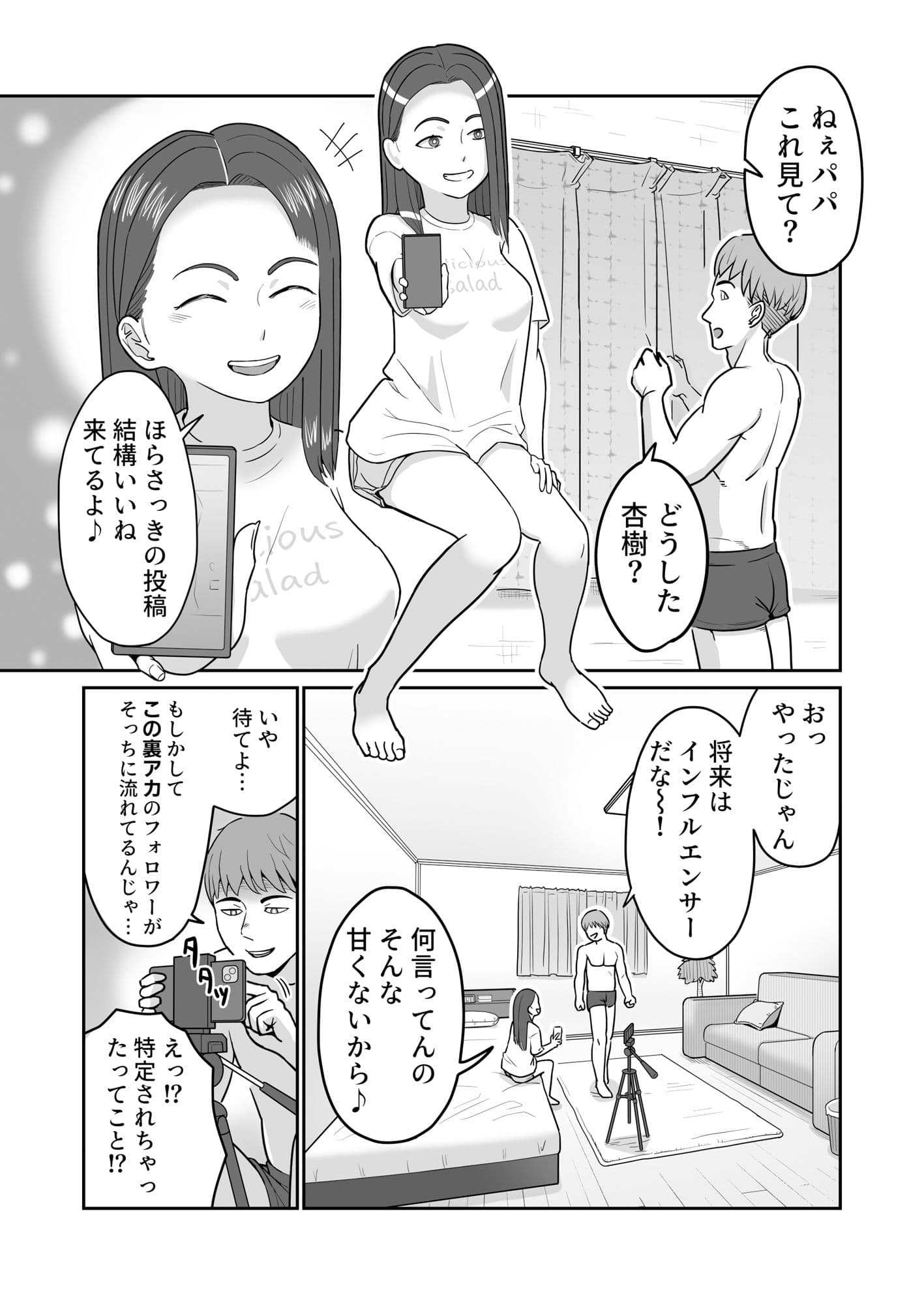 裏垢父娘 サンプル3