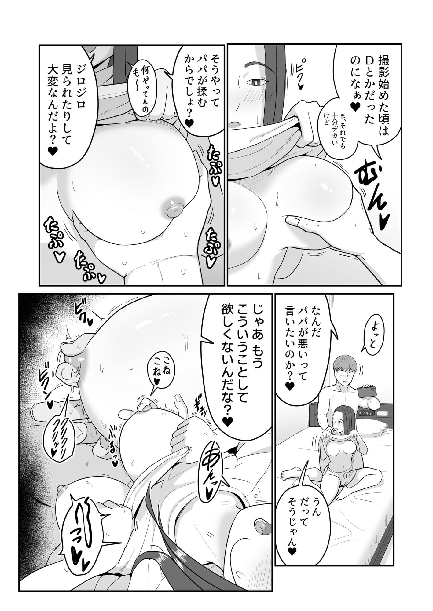 裏垢父娘 サンプル5