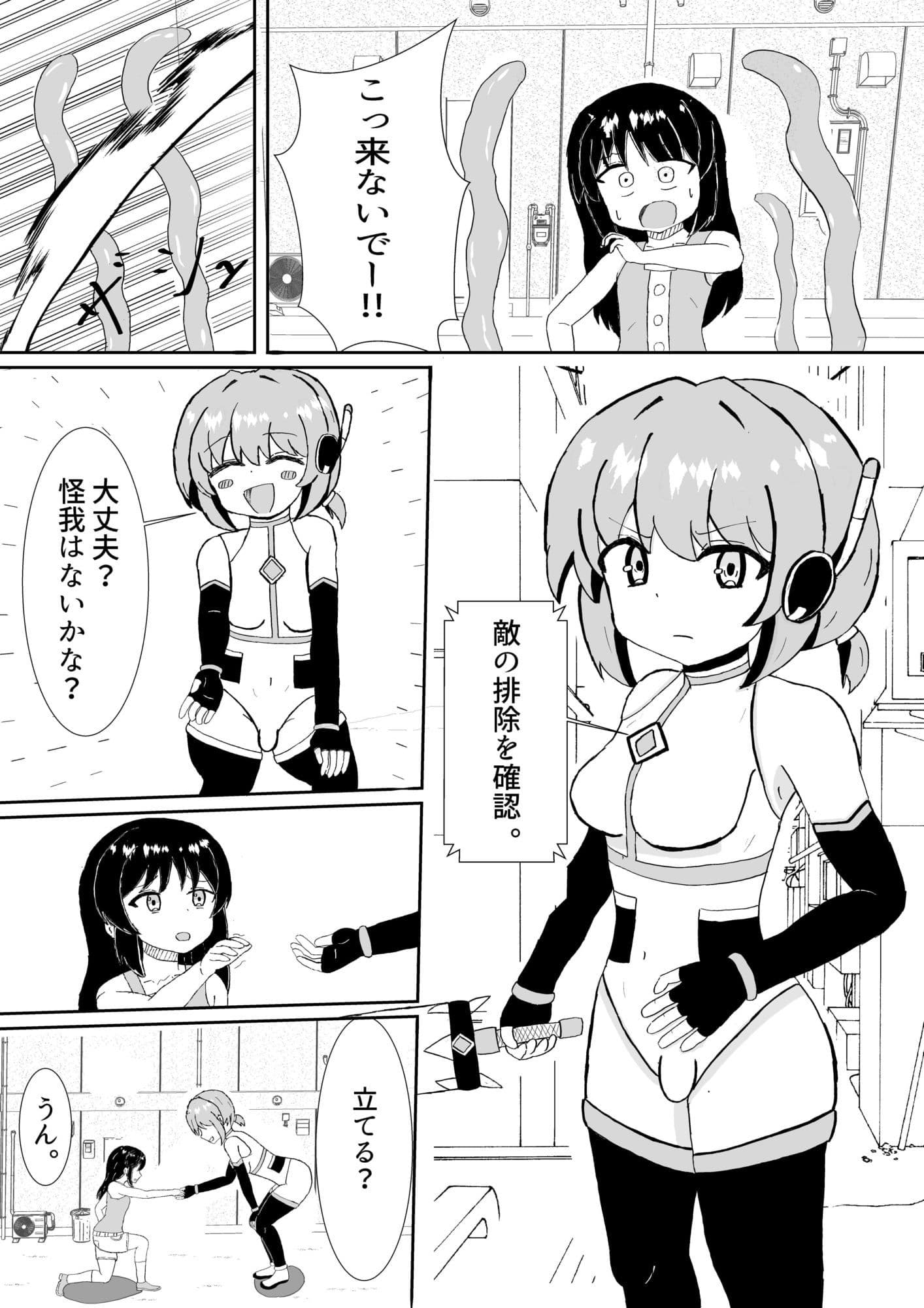 ふたなり機甲戦士トキネ〜屈辱のエナドレ敗北〜 サンプル1