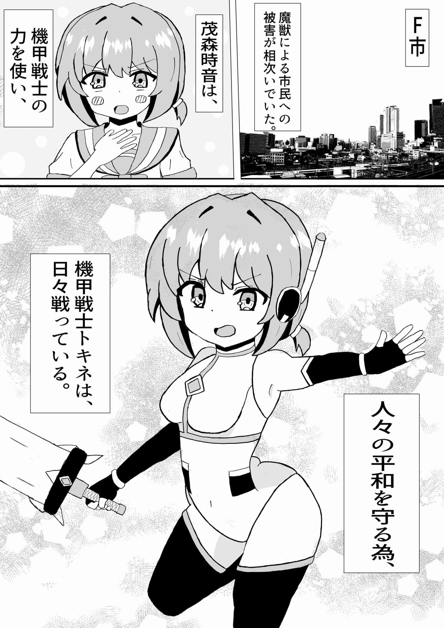 ふたなり機甲戦士トキネ〜屈辱のエナドレ敗北〜 サンプル2