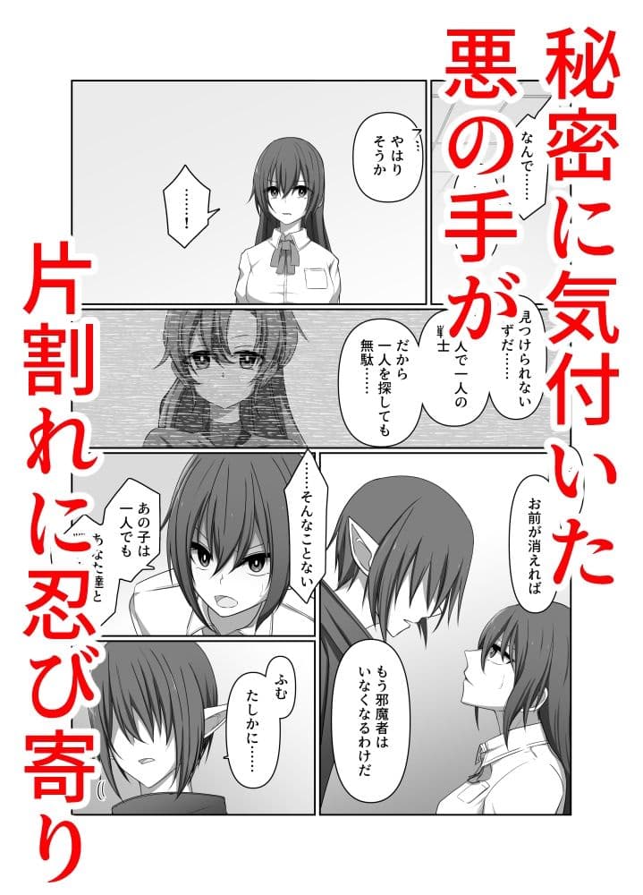 ひとしずくの浸蝕  ニコイチの変身ヒロインが悪の怪人に至るまで サンプル2