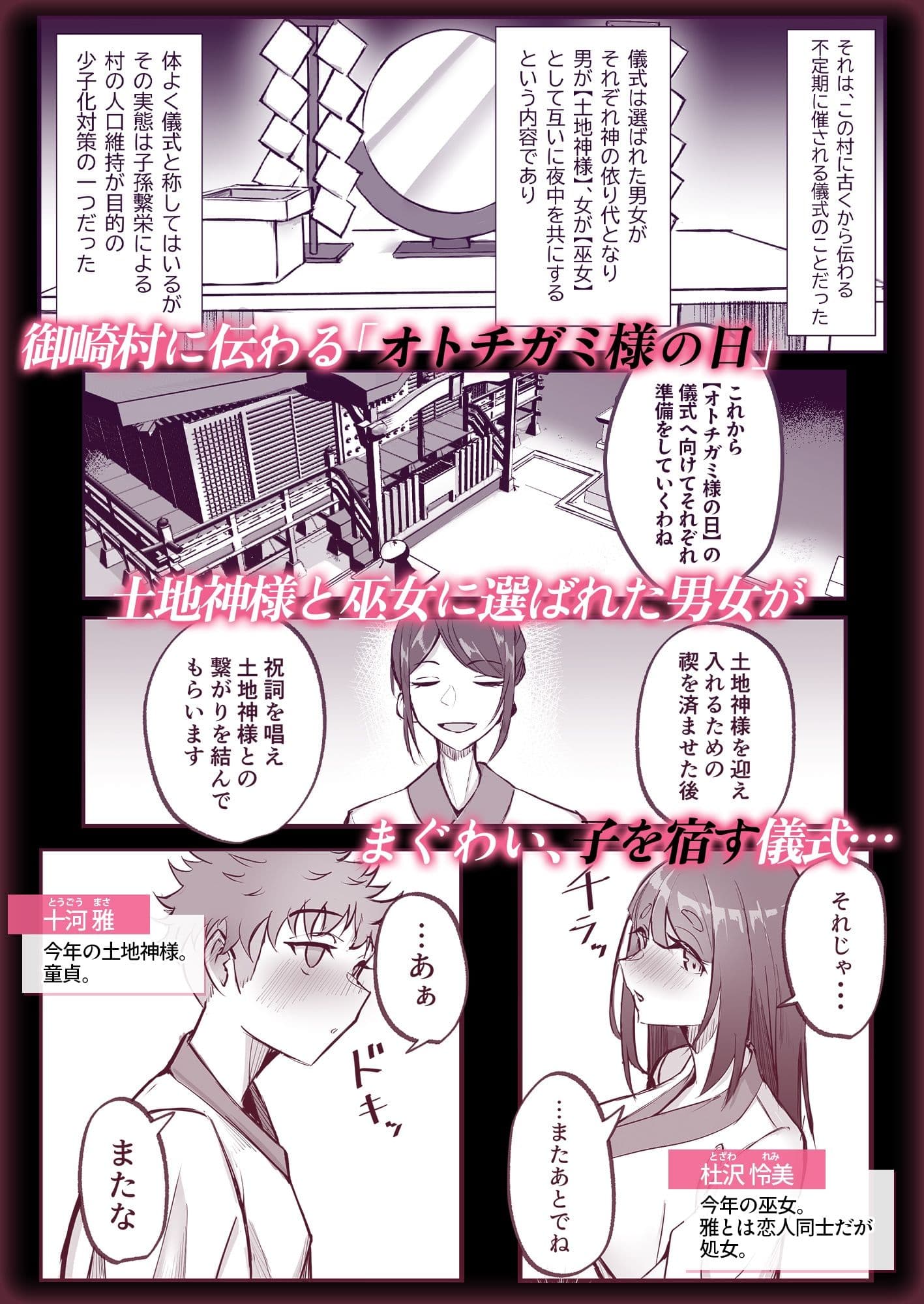 御崎村のオトチガミ様 サンプル1