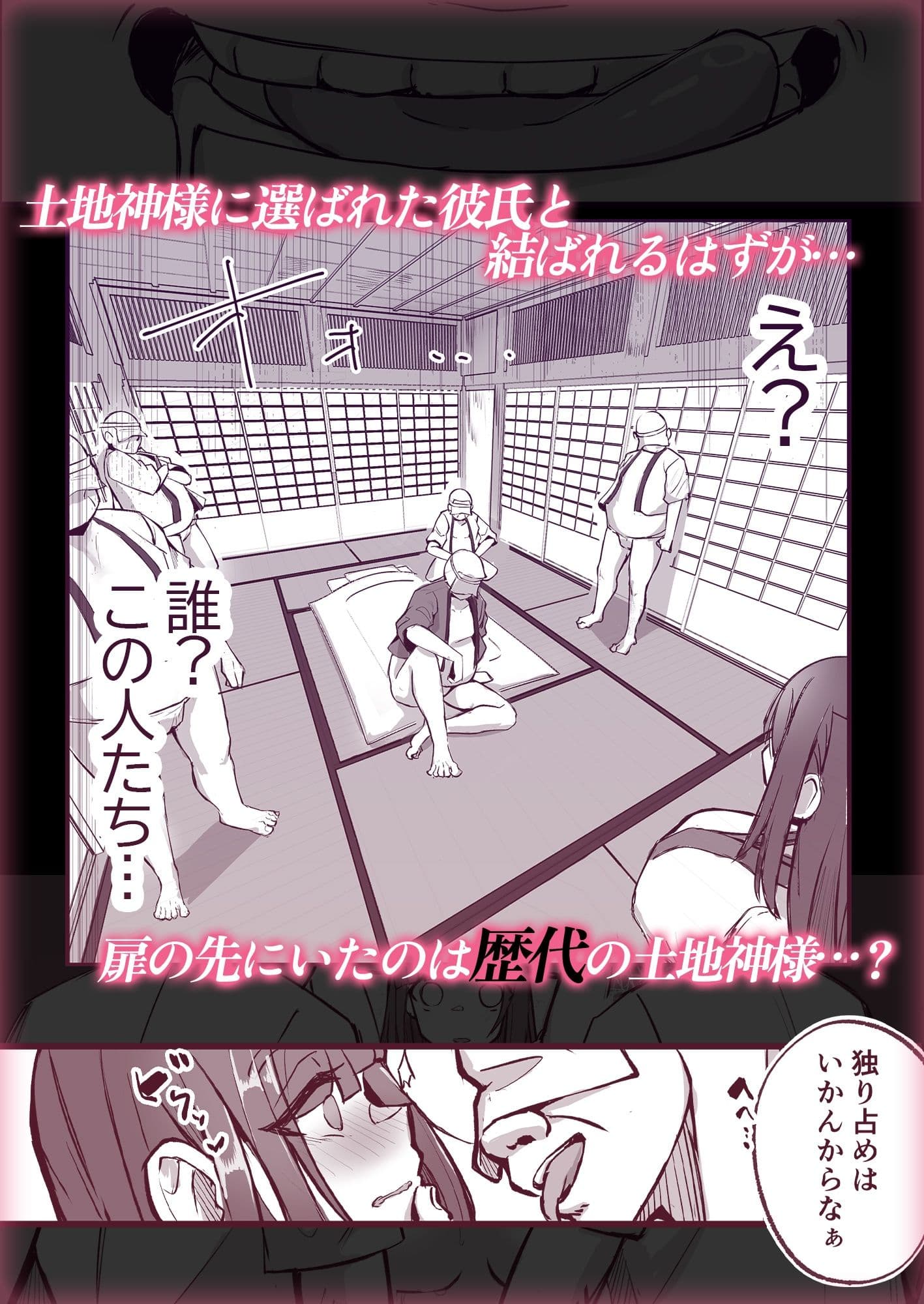 御崎村のオトチガミ様 サンプル2
