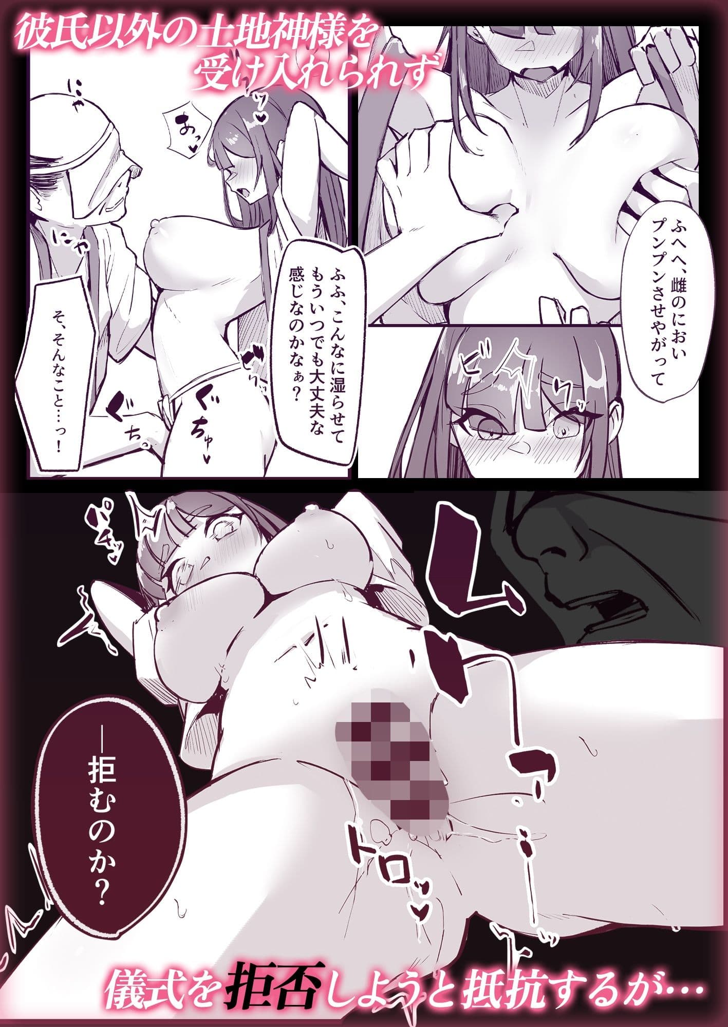 御崎村のオトチガミ様 サンプル3