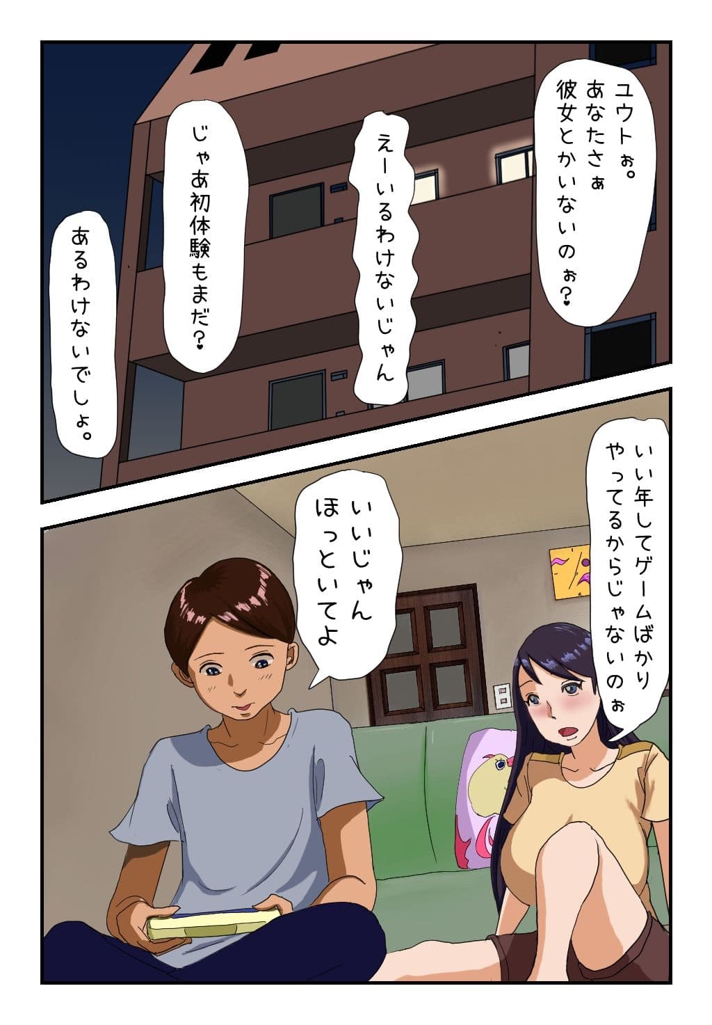 【近親相姦体験】精液吸う姉〜童貞も精子も奪われた僕〜 サンプル1
