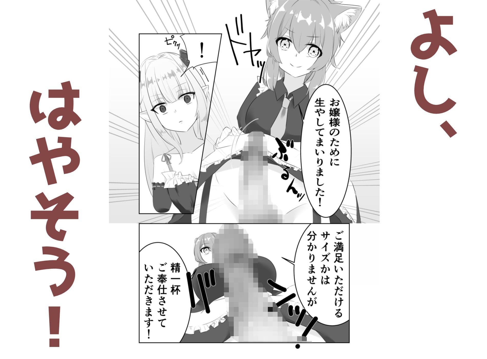 お嬢様、はやしてきました！ サンプル2