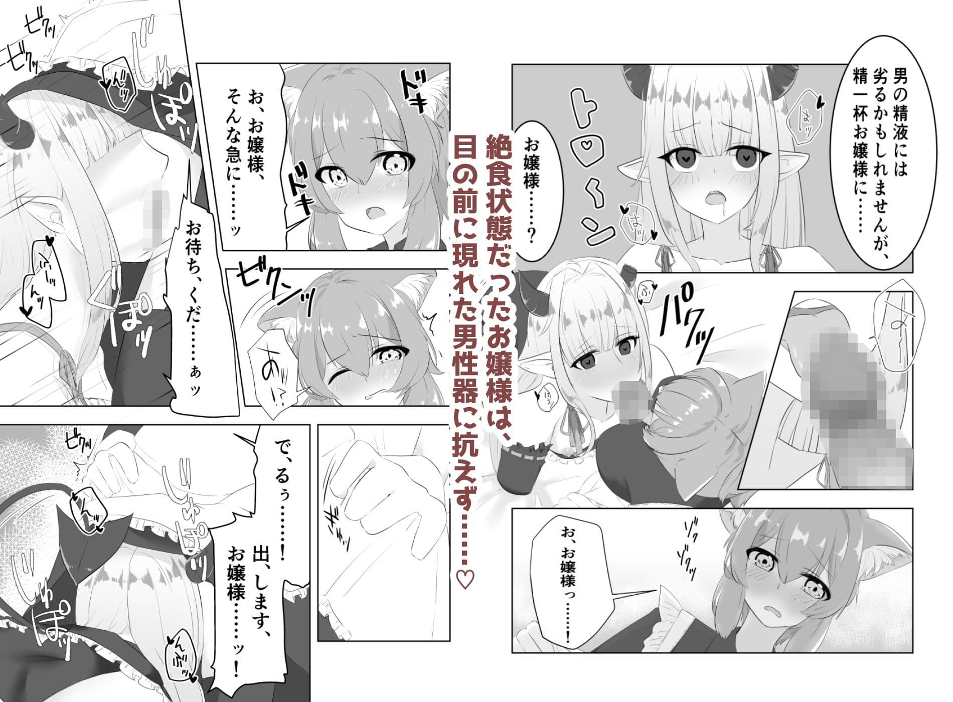 お嬢様、はやしてきました！ サンプル3